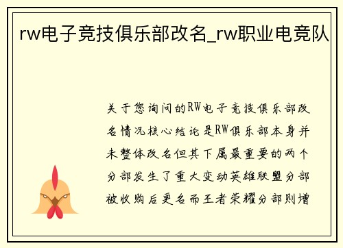 rw电子竞技俱乐部改名_rw职业电竞队