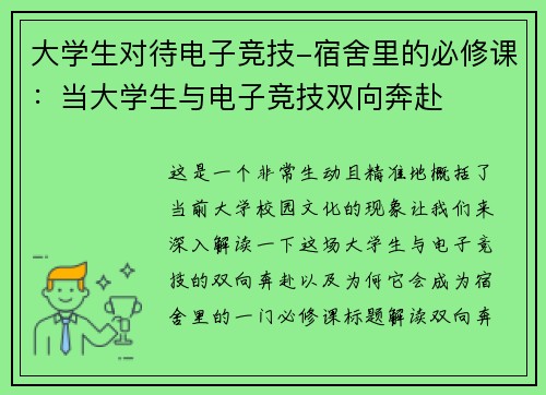 大学生对待电子竞技-宿舍里的必修课：当大学生与电子竞技双向奔赴
