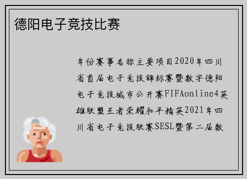 德阳电子竞技比赛